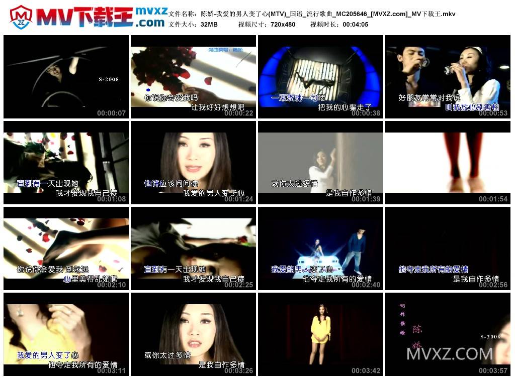 陈娇-我爱的男人变了心(MTV)_国语_流行歌曲_MC205646